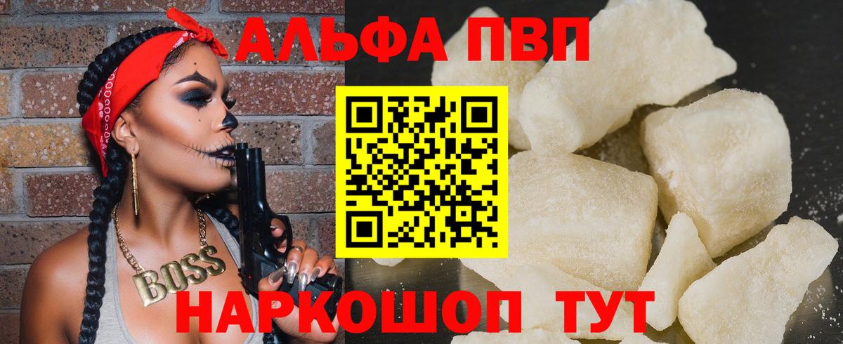 APVP  Вход с VPN  закладка  A-PVP мука  Донецк 