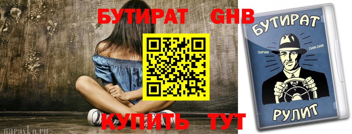 Донецк  БУТИРАТ бутик  Вход с VPN 