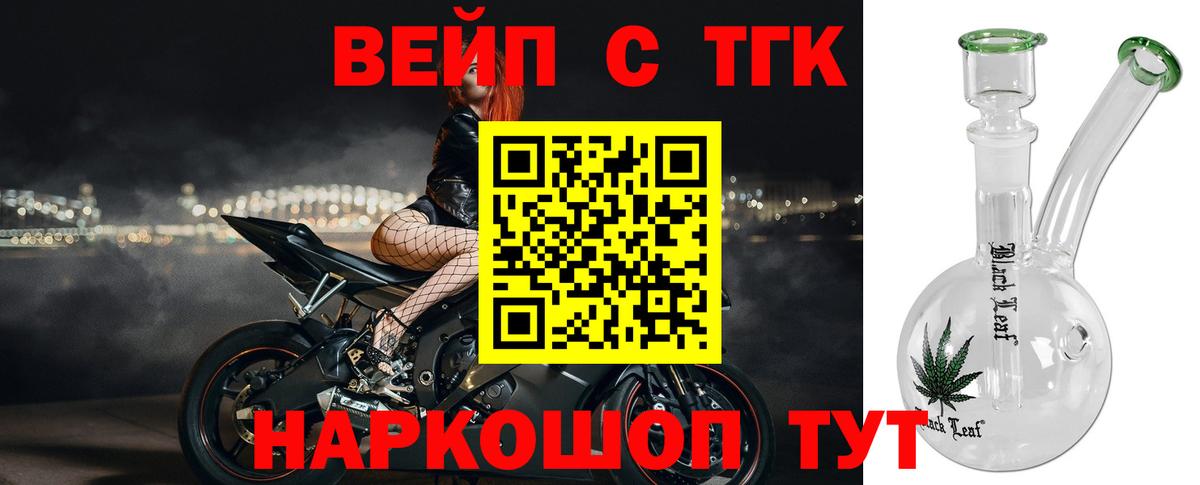 ТГК вейп с тгк  Дистиллят ТГК вейп  Вход с VPN  Донецк 